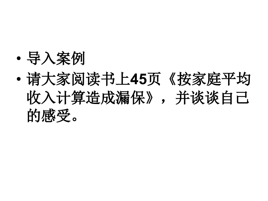 低保对象.ppt_第2页