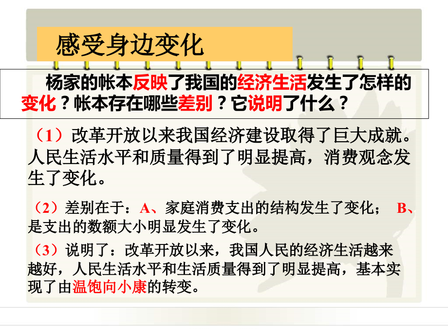 九年级政治全册-第三单元-第七课《关注经济发展》(第1框-造福人民的经济制度)课件-新人教版-3.ppt_第2页