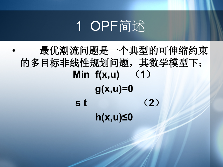 基于改进粒子群优化算法的最优潮流计算.ppt_第2页