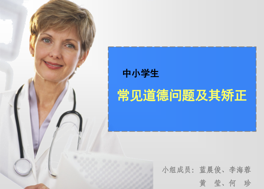 常见的道德问题及其矫正.ppt_第1页