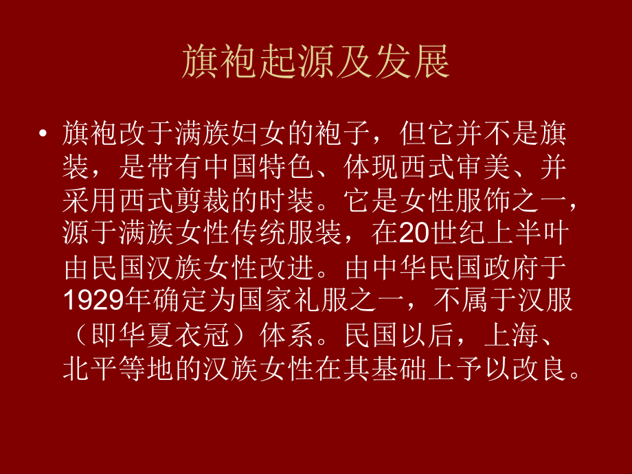 旗袍与中国女性.ppt_第2页