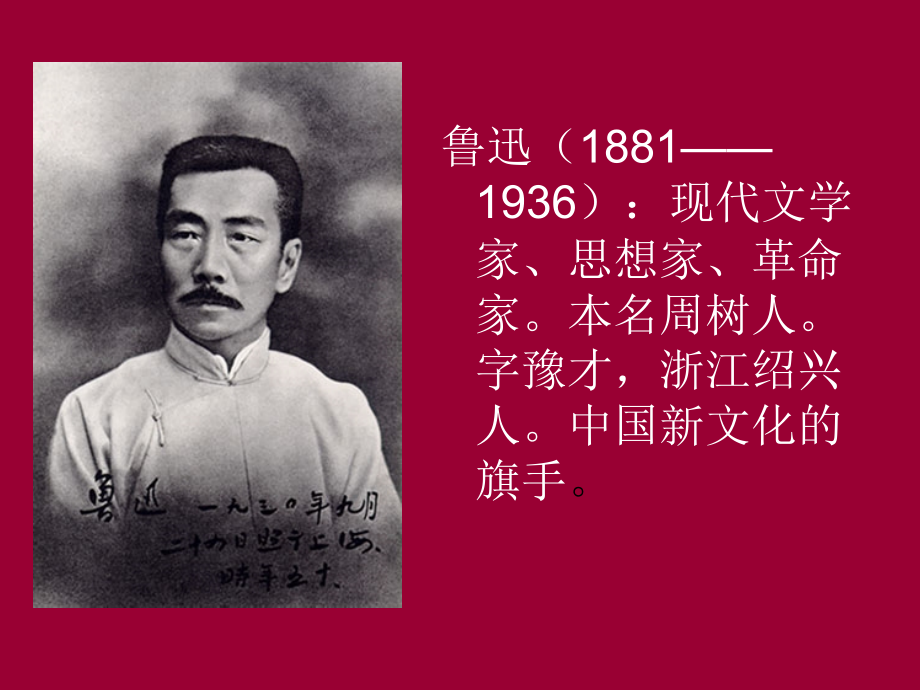 我的伯父鲁迅先生ppt1.ppt_第2页