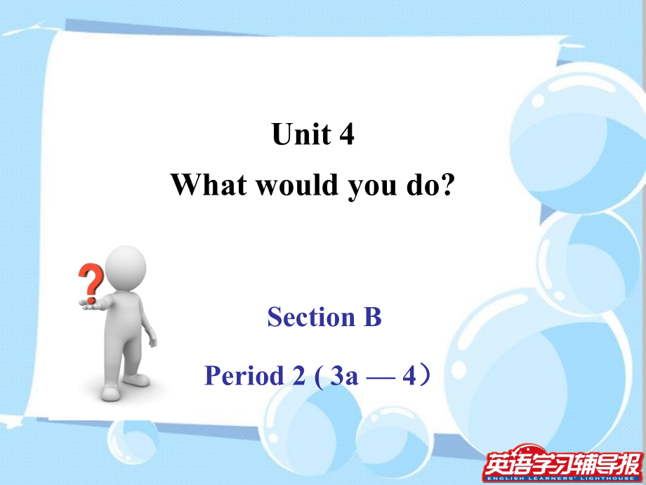 人教版九年级英语4单元 Section B-2.ppt_第2页