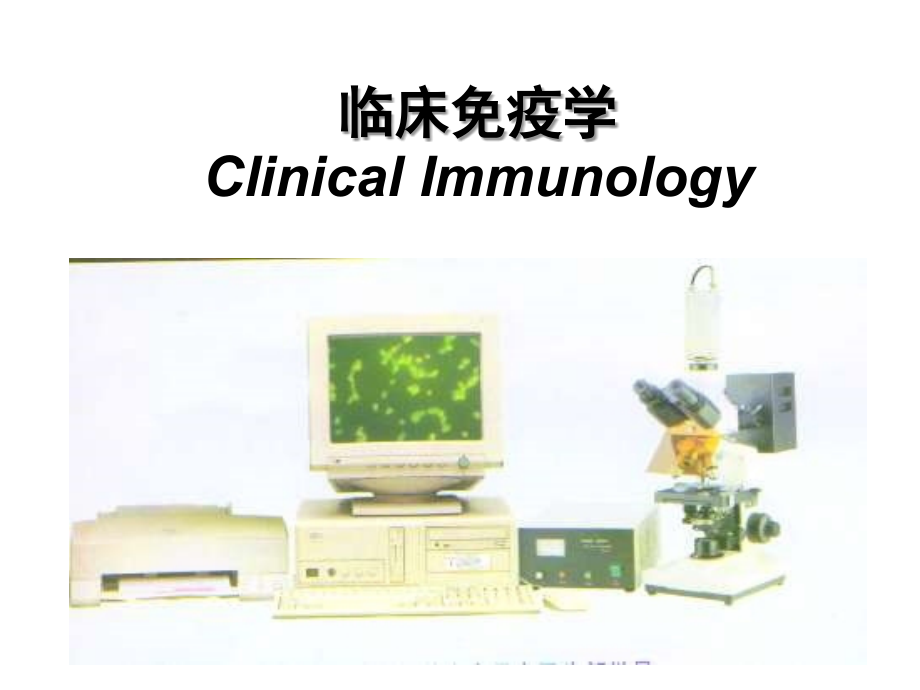 第二章抗原抗体反应-.ppt_第1页