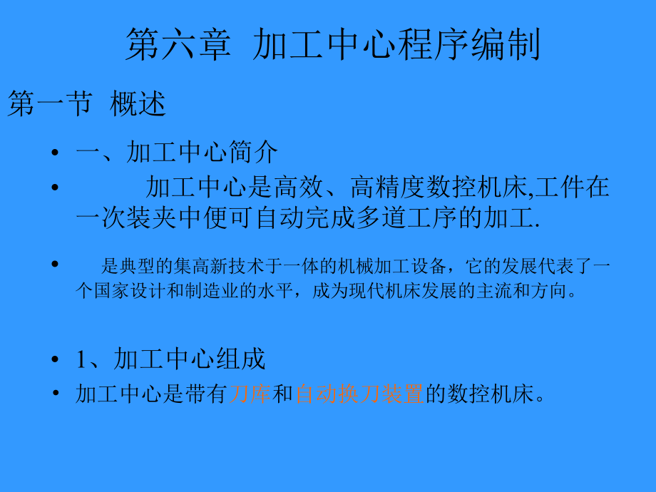 加工中心编程.ppt_第1页