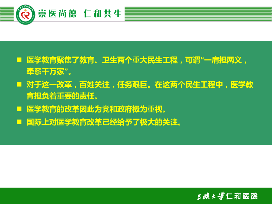 临床实习-医学教育质量保证体系中的重要环节.ppt_第2页