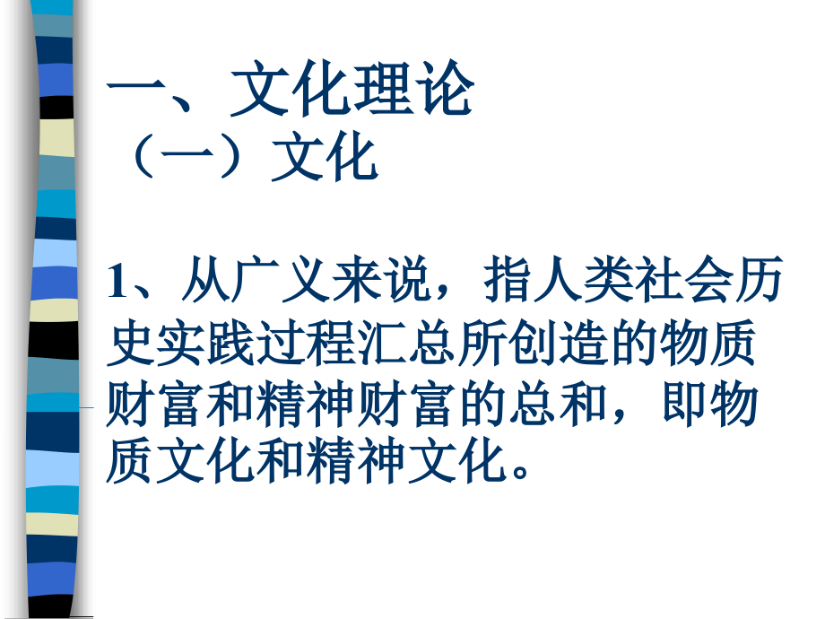 文化艺术基础知识.ppt_第2页