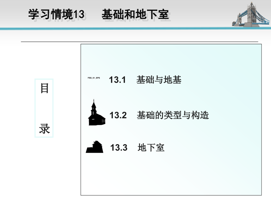 学习情境13(建筑制图).ppt_第2页