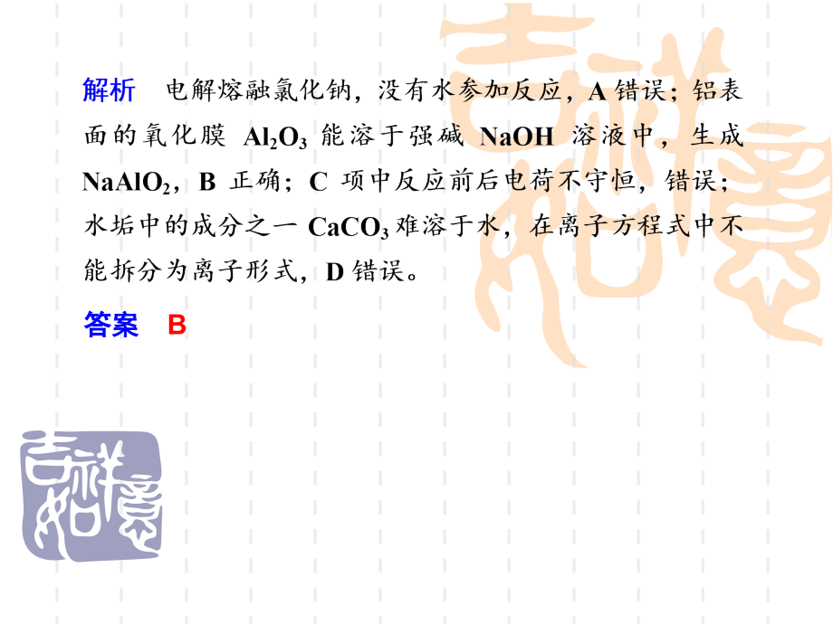 高考化学二轮复习离子反应和离子方程式.ppt_第2页