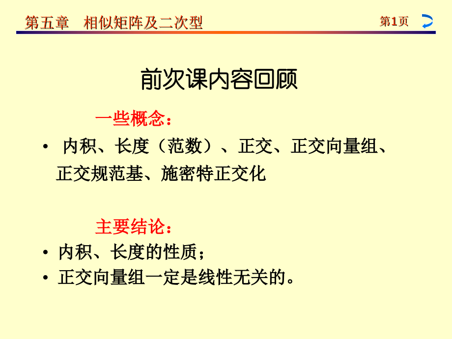 石大线代15.ppt_第1页