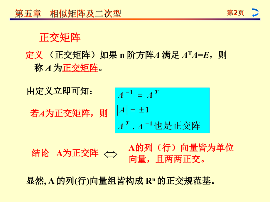 石大线代15.ppt_第2页