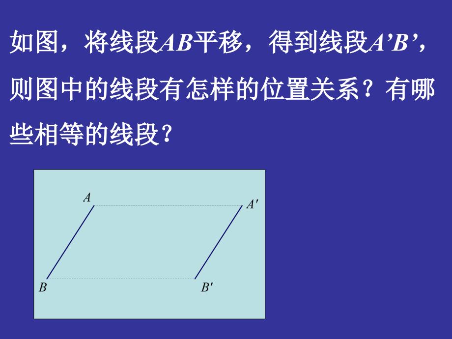 简单的平移作图(一)演示文稿.ppt_第2页