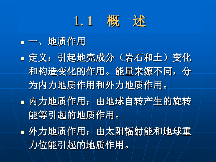 第一章 工程地质概述.ppt_第2页