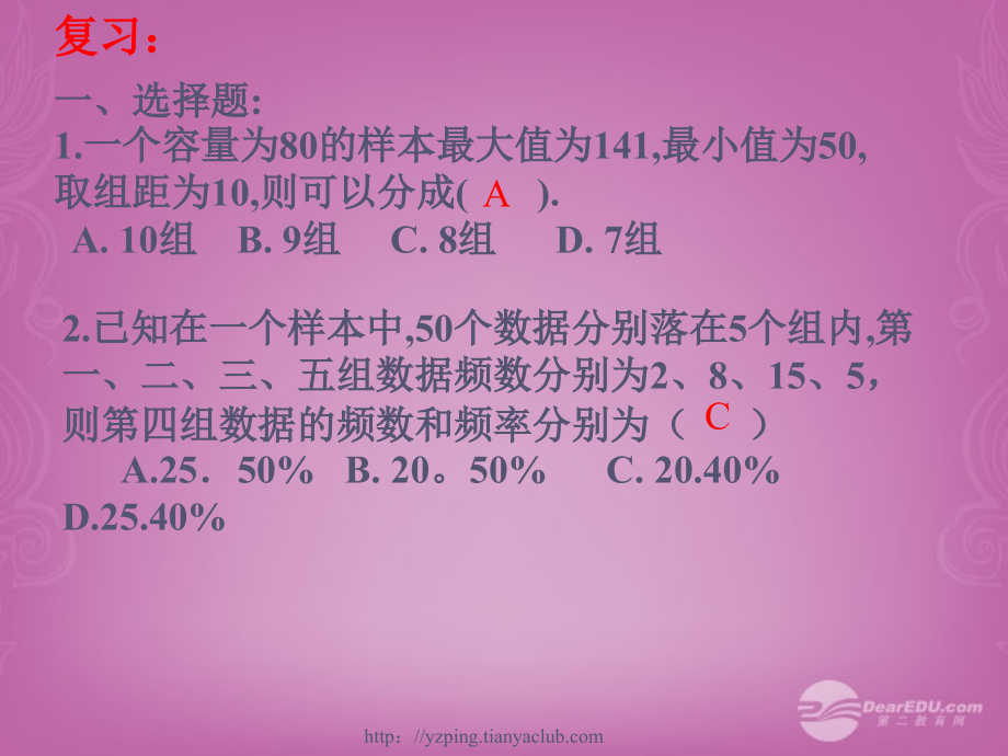 陕西省靖边四中八年级数学下册《5.5-据的波动》课件-北师大版.ppt_第2页