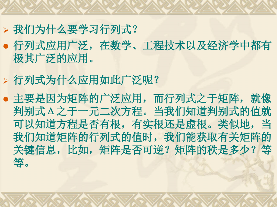 第三章_行列式B.ppt_第2页