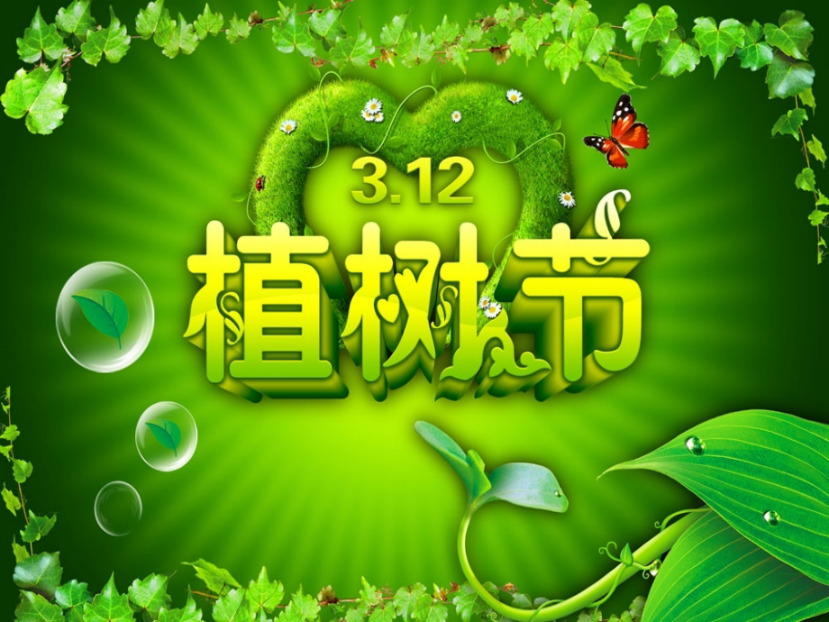 《春天的节日》课件1.ppt_第1页