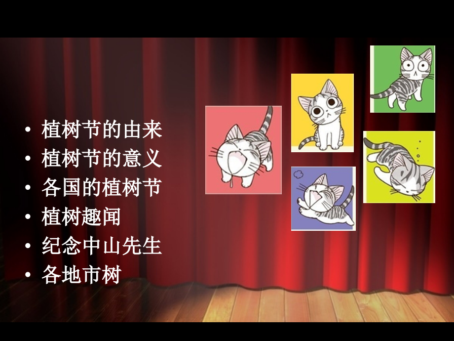 《春天的节日》课件1.ppt_第2页