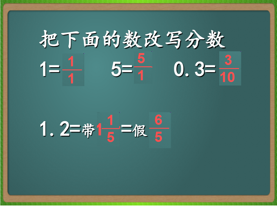 (修改后)倒数的认识.ppt_第2页