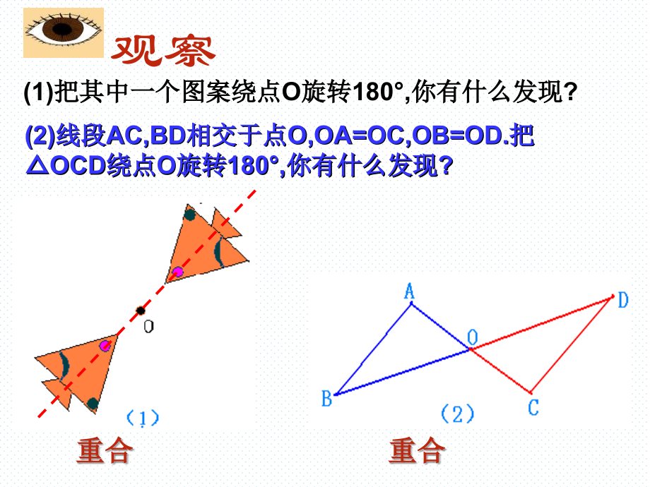 九年级数学中心对称1.ppt_第2页