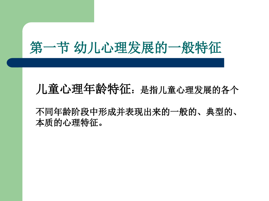 第二章幼儿心理发展年龄特征概述课件.ppt_第2页