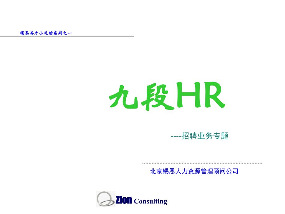 月薪1K和3W的HR经理的区别在哪里？.ppt_第1页
