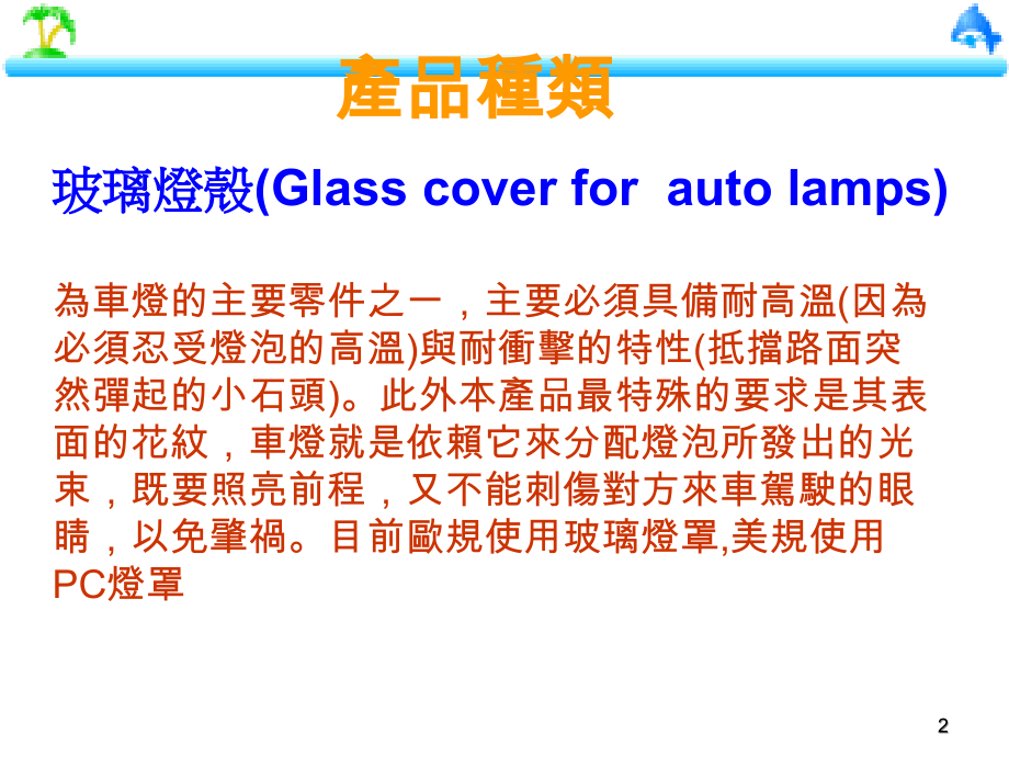 玻璃制程说明.ppt_第2页