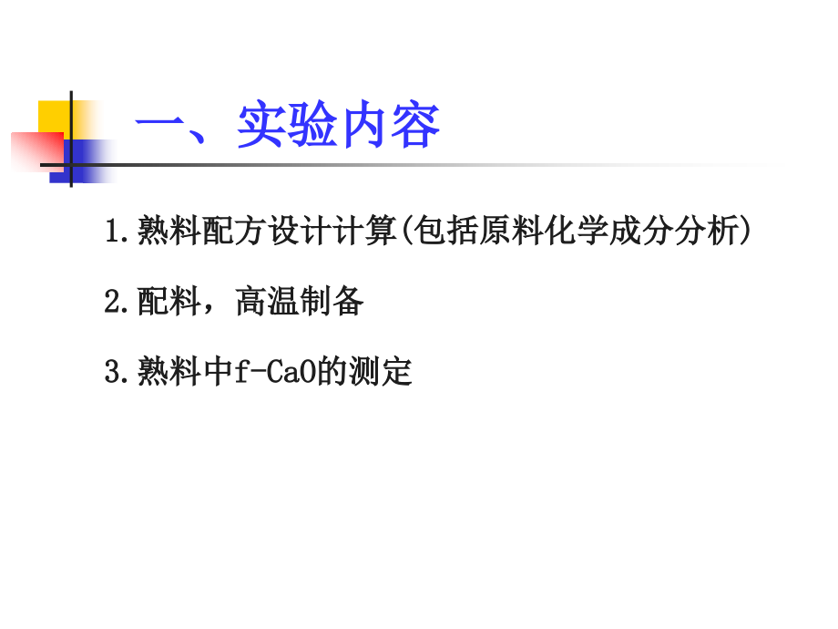 通用硅酸盐水泥.ppt_第2页