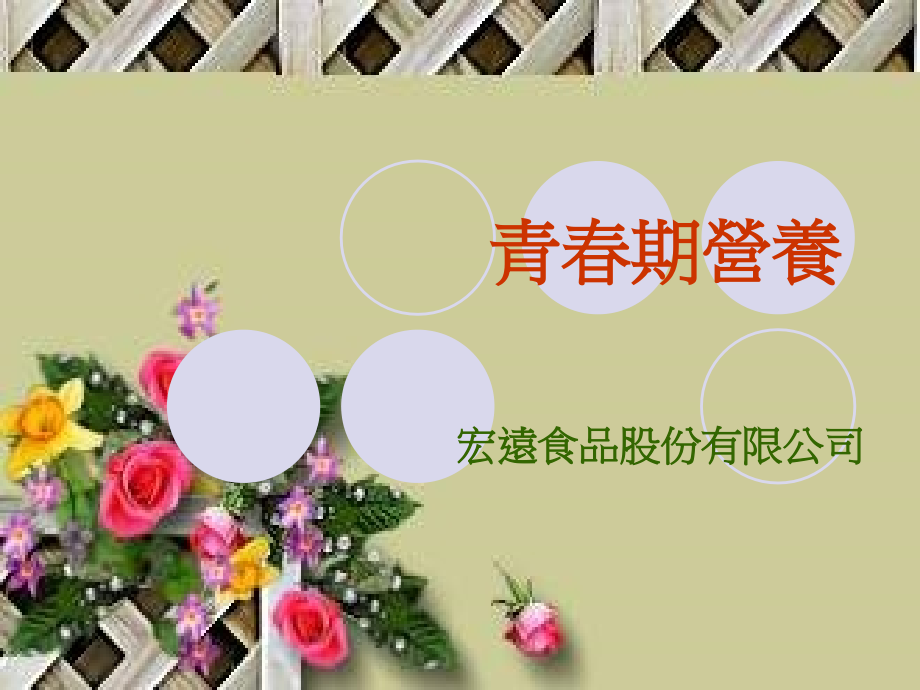 青春期营养.ppt_第1页