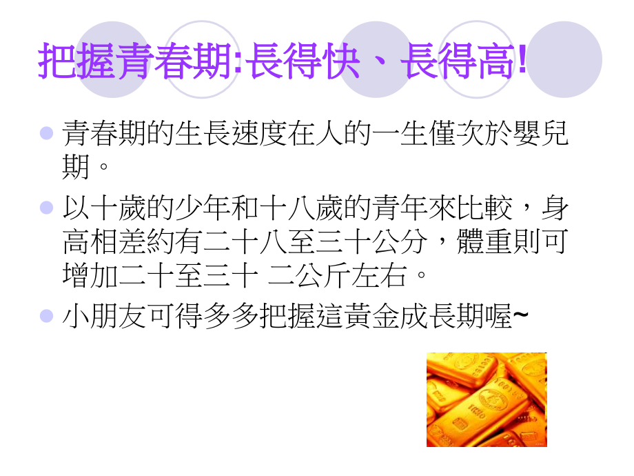 青春期营养.ppt_第2页