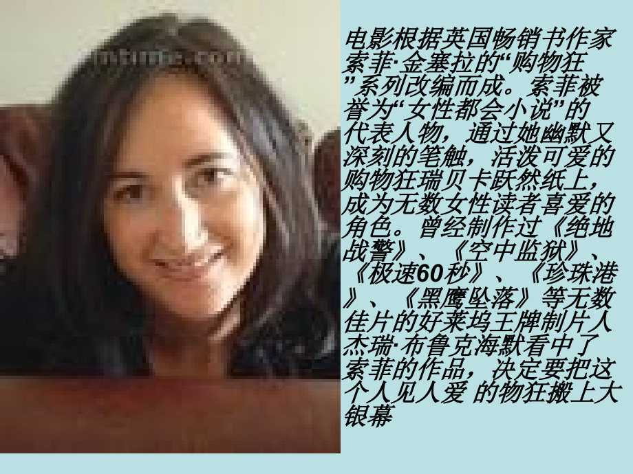 一个购物者的自白电影简介1.ppt_第2页