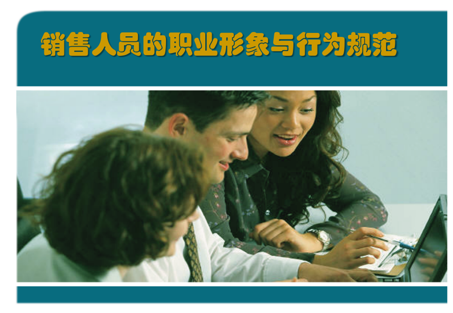 职业形象与礼仪.ppt_第1页