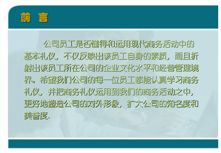 职业形象与礼仪.ppt_第2页