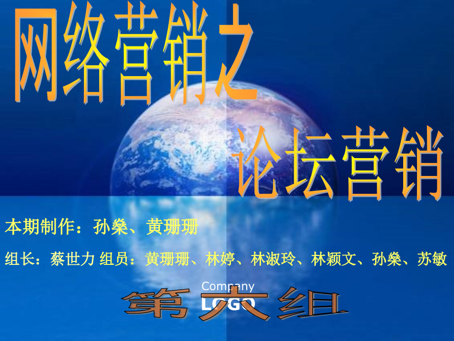一、论坛营销.ppt_第2页