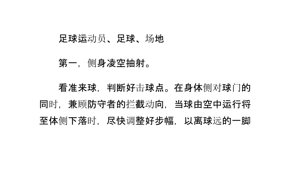 足球实战中的十大射门技术技巧.pptx_第2页
