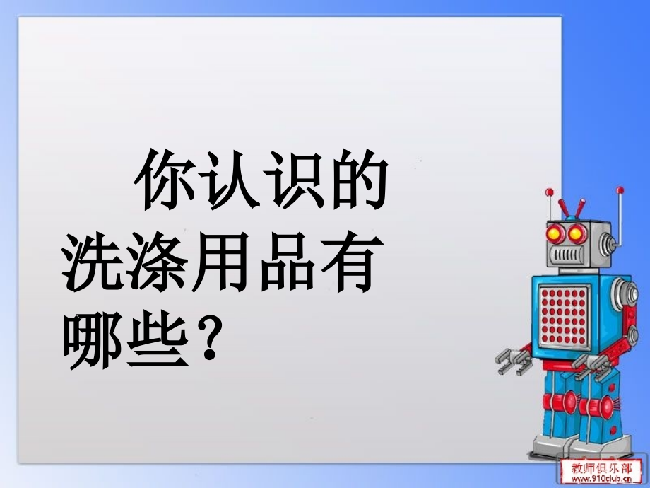 《洗衣服的学问》课件[1].ppt_第2页