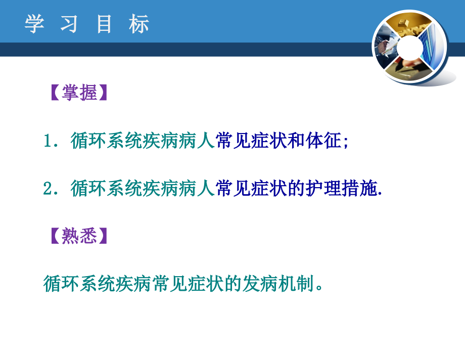第一节循环系统常见症状体征的护理.ppt_第2页