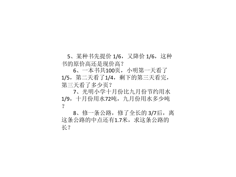 六年级数学应用题8.ppt_第2页