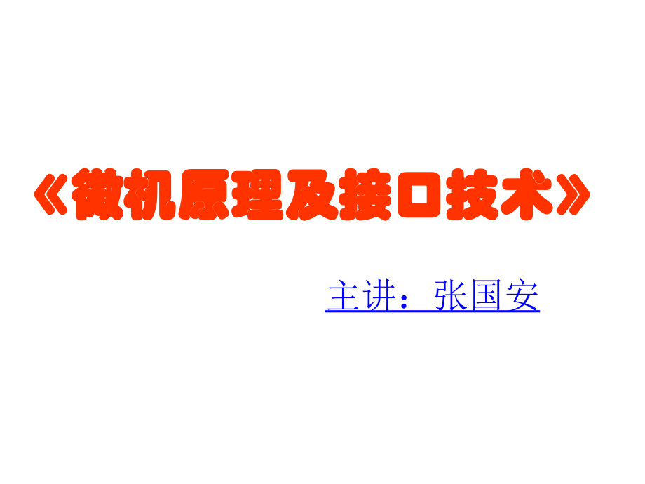 第一章宏汇编.ppt_第1页