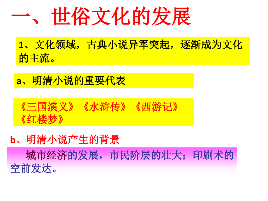 世俗文化和科学技术.ppt_第2页