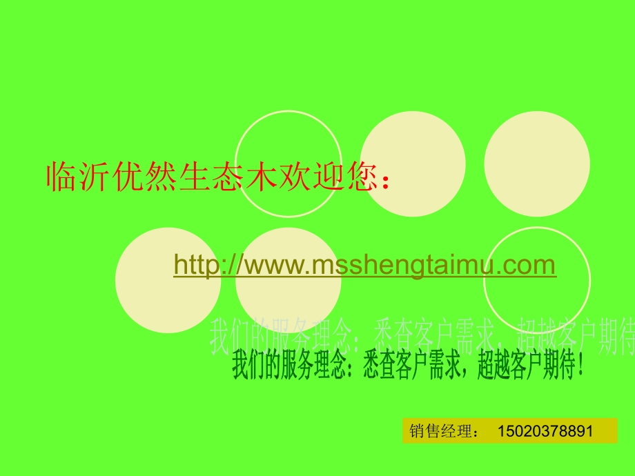 生态木---山东生态木厂家.ppt_第1页