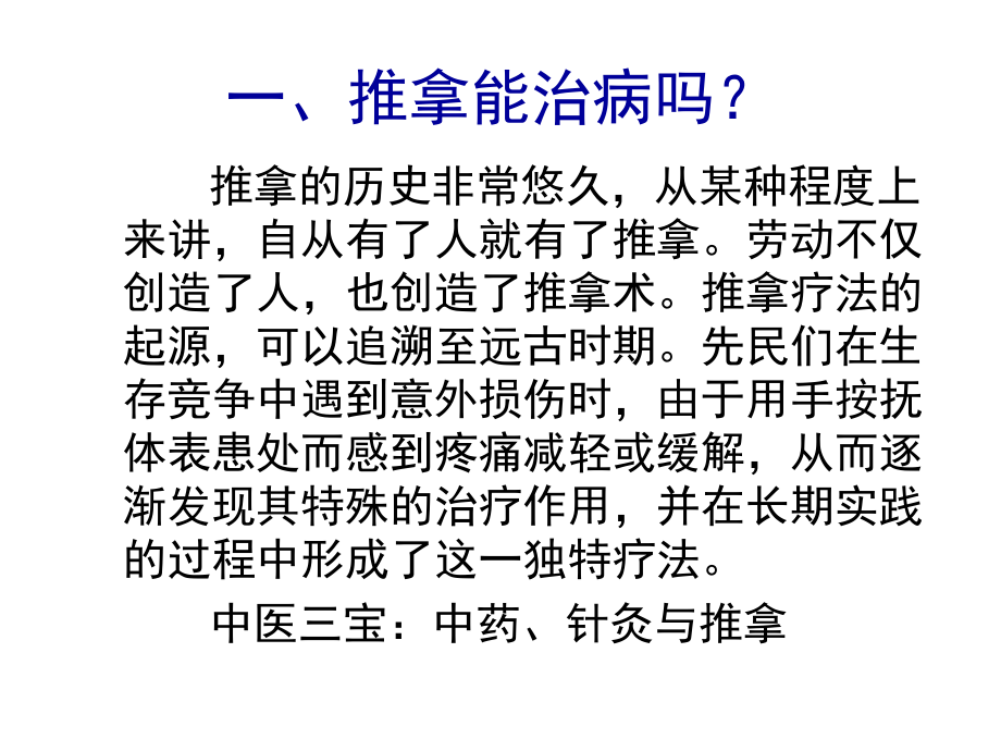 如何练就好的推拿手法.ppt_第2页