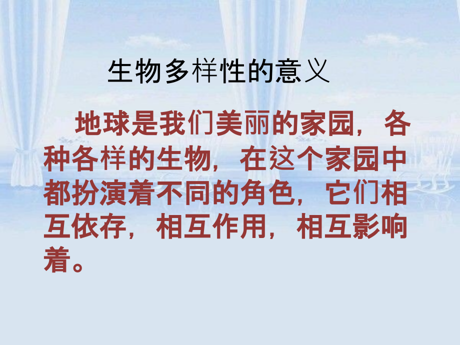 第八节__生物多样性的意义.ppt_第2页