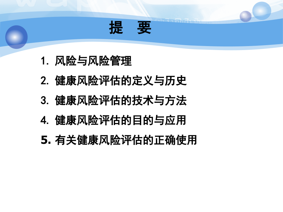 健康风险评估和风险管理.ppt_第2页