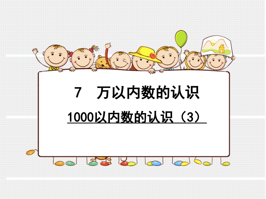 小学数学人教二年级用算盘数数和计数.pptx_第1页