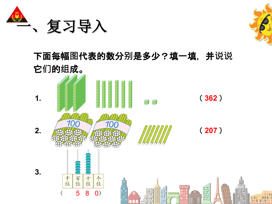小学数学人教二年级用算盘数数和计数.pptx_第2页
