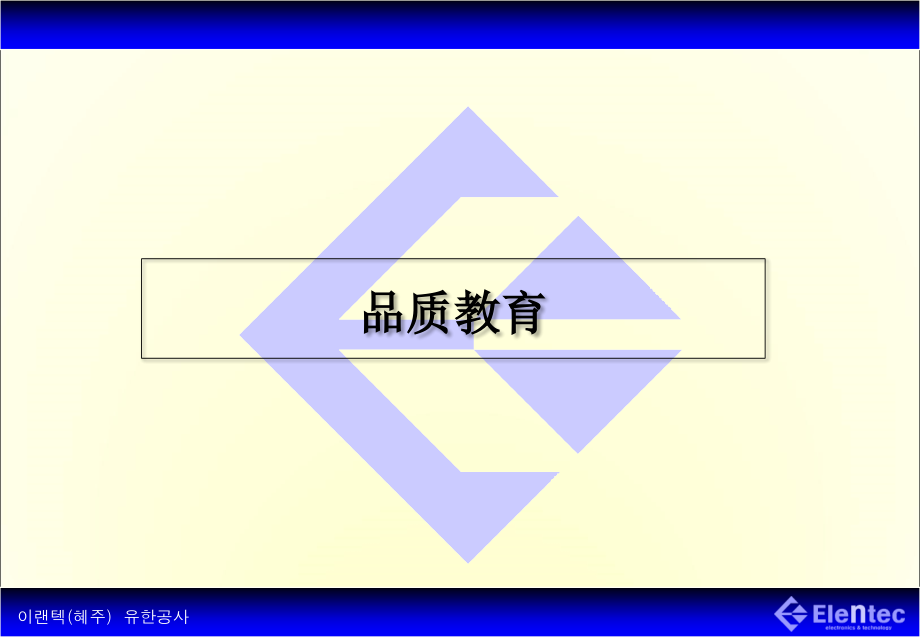 品质基本教育.ppt_第1页