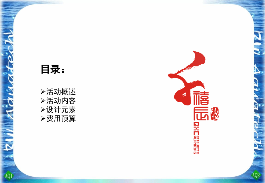 水产节新闻发布会.ppt_第2页