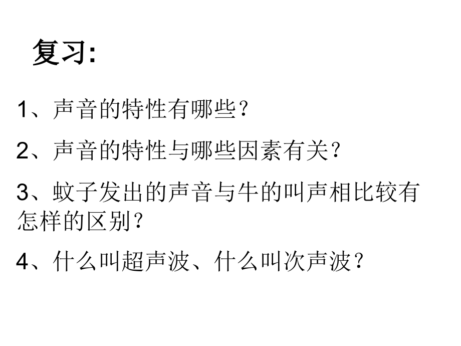 八年物理噪声的危害和控制.ppt_第1页