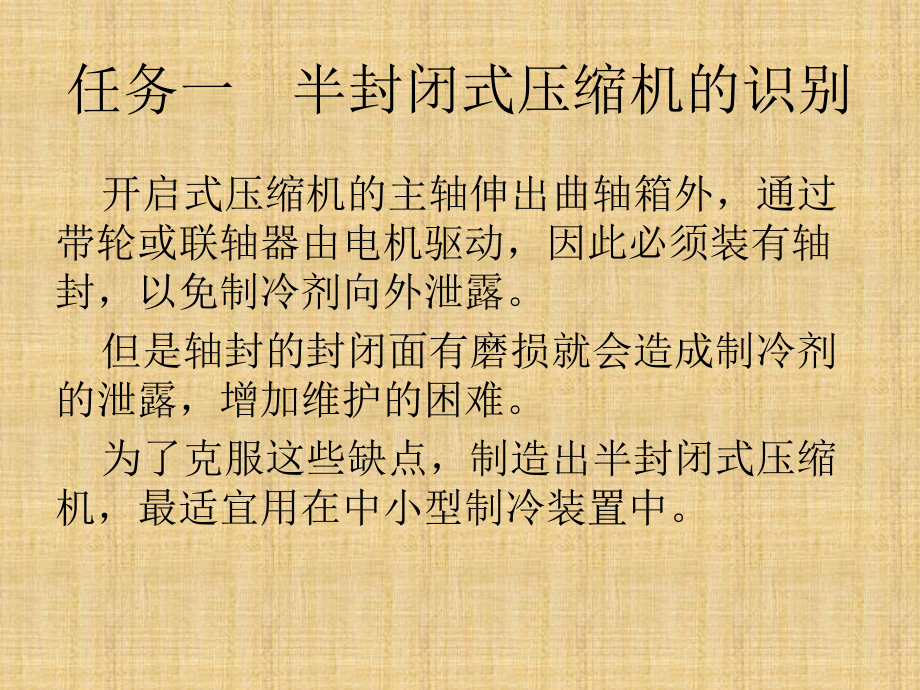 半封闭式压缩机.pptx_第2页
