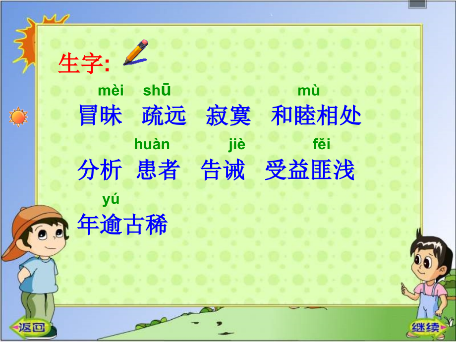 《尺有所短_寸有所长》上课课件.ppt_第2页